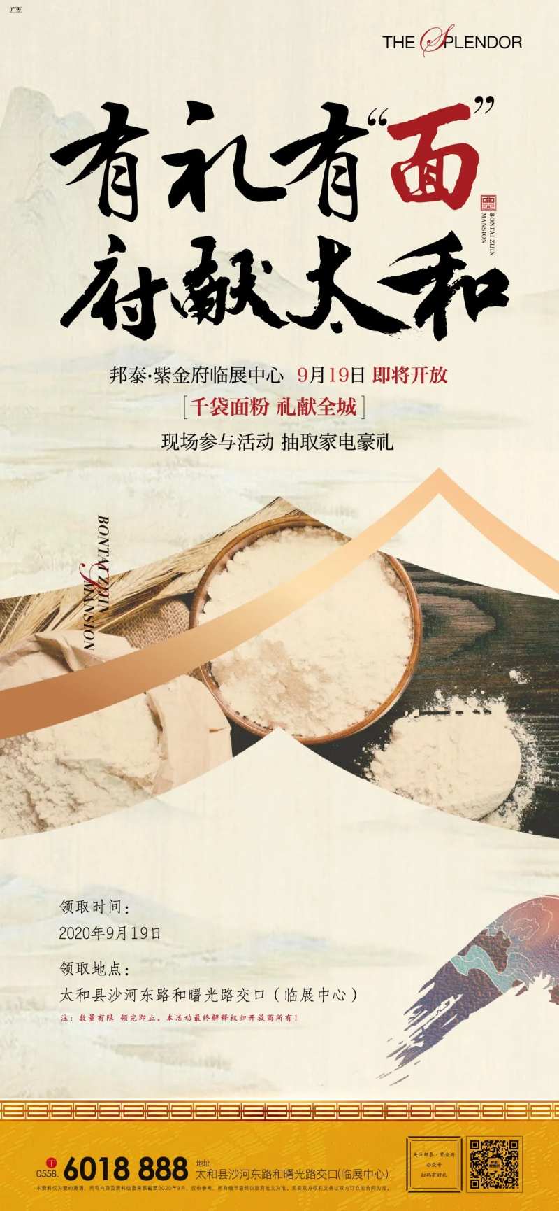 中式地产送面粉单图-采灵感-cailinggan.com