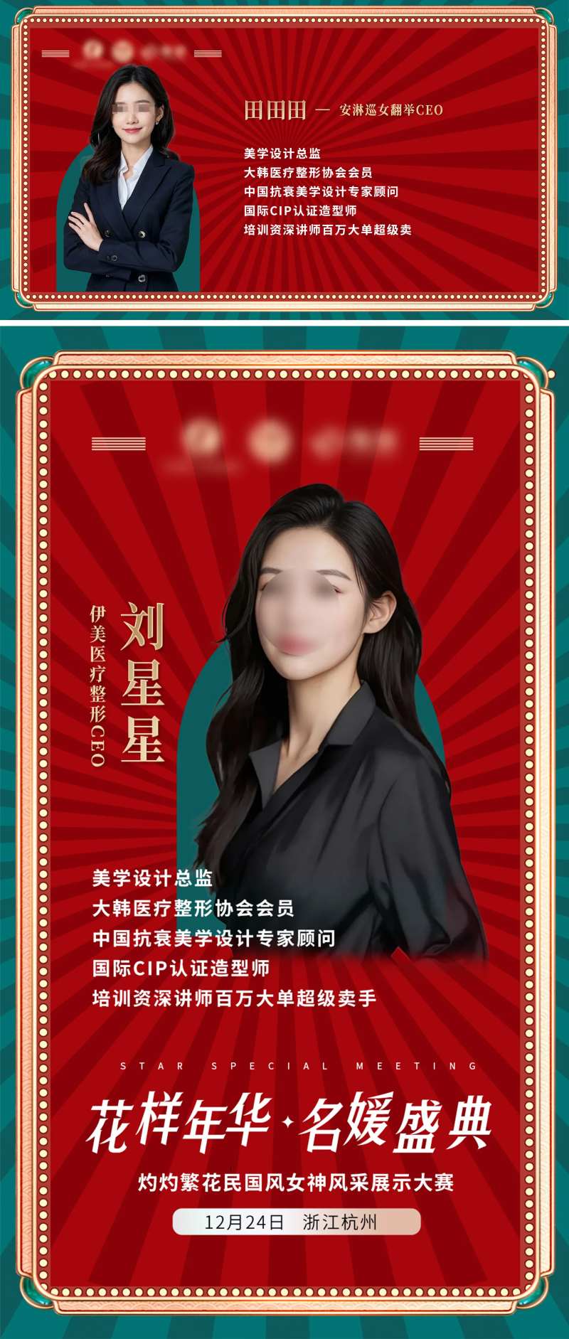 民国复古人物简介海报展板-采灵感-cailinggan.com