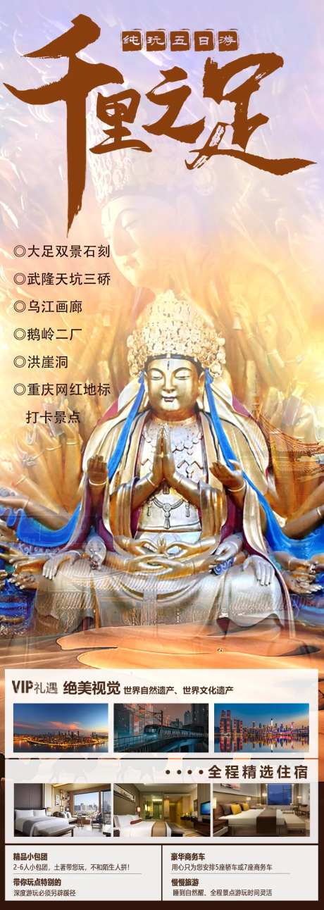 千里之足旅游长图海报-采灵感-https://www.cailinggan.com/
