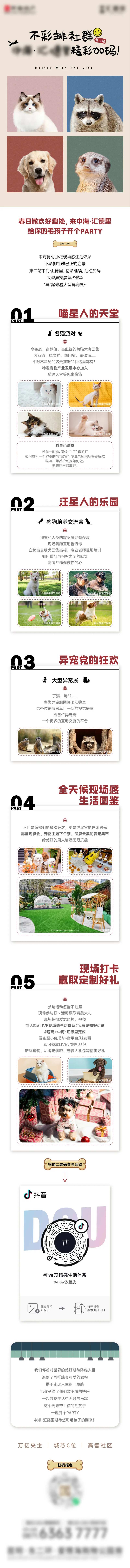 宠物社群长图-采灵感-cailinggan.com