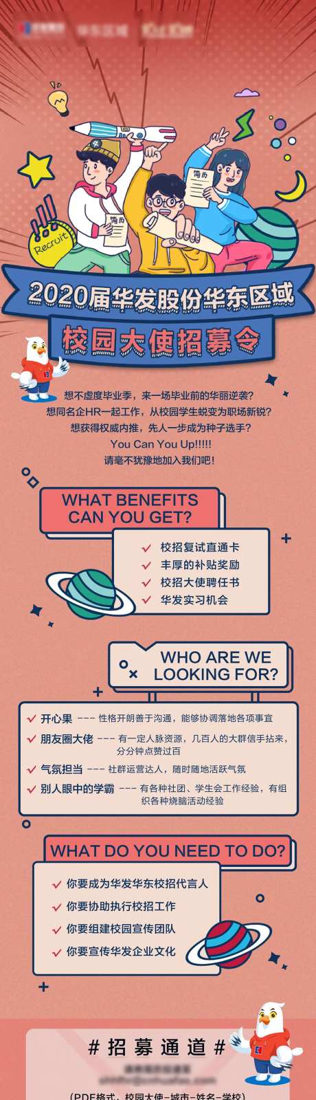校园招聘手绘长图-采灵感-https://www.cailinggan.com/