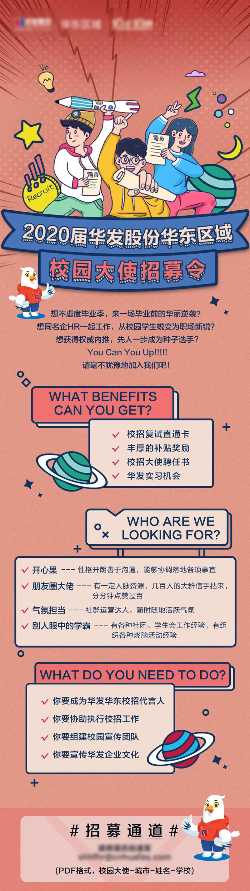 校园招聘手绘长图-采灵感-cailinggan.com