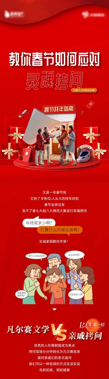 春节拜年指南-采灵感-https://www.cailinggan.com/