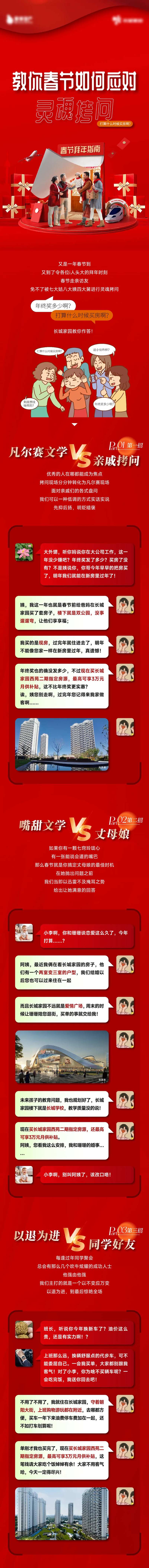 春节拜年指南-采灵感-cailinggan.com