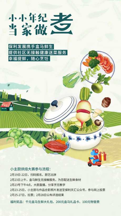 厨艺活动插画海报-采灵感-https://www.cailinggan.com/