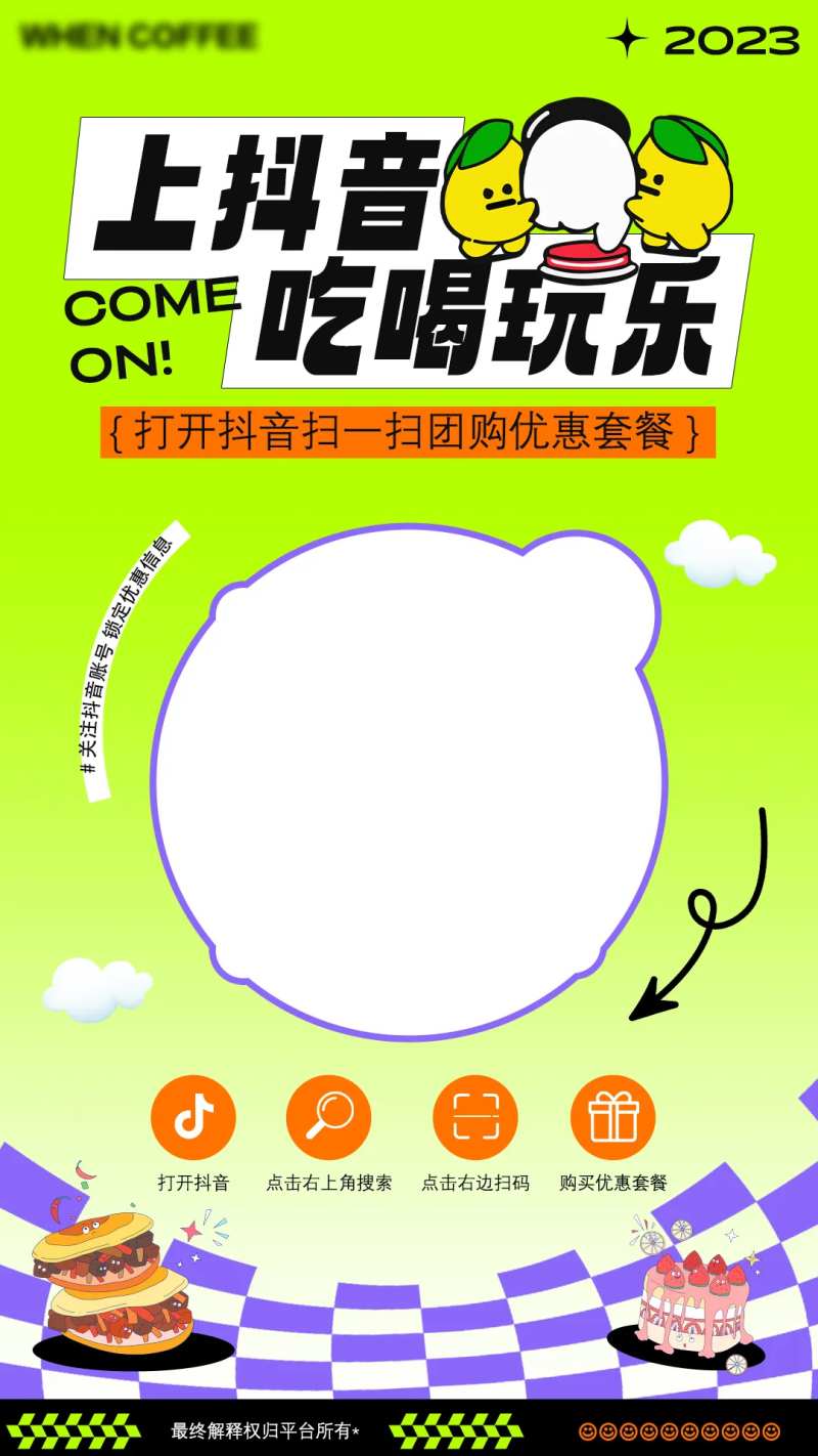 直播二维码海报-采灵感-cailinggan.com