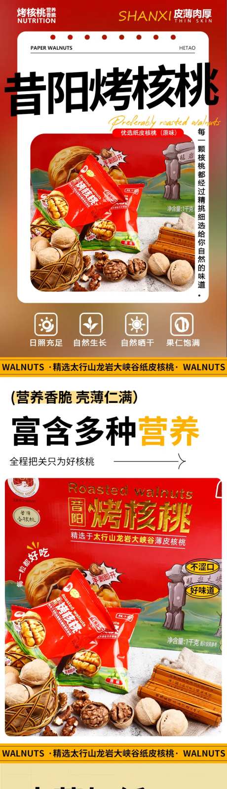 核桃电商详情页-采灵感-https://www.cailinggan.com/