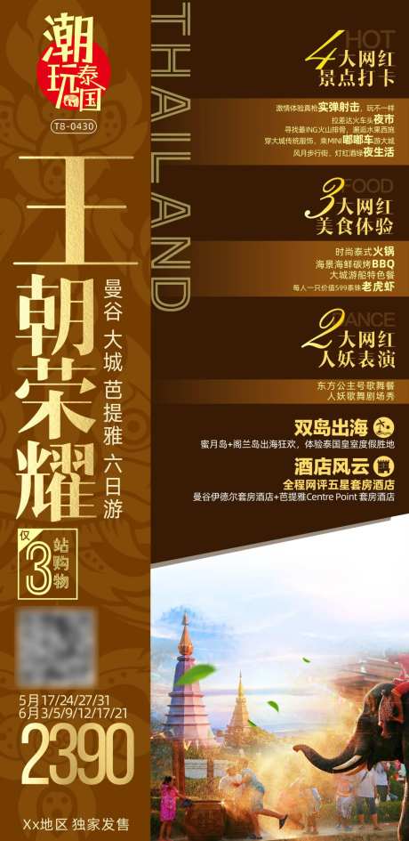 泰国网红旅游海报-采灵感-https://www.cailinggan.com/