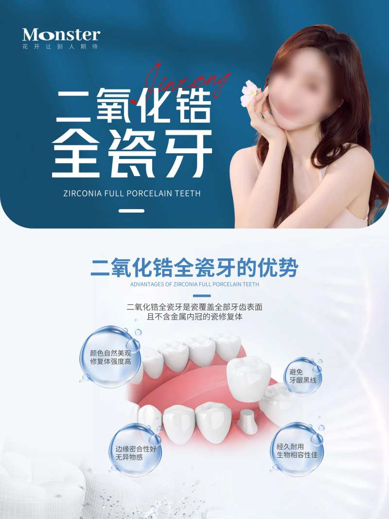 口腔二氧化锆全瓷牙海报展板-采灵感-cailinggan.com