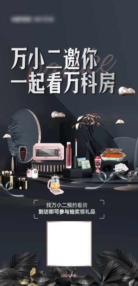 黑金礼品堆头邀约海报-采灵感-https://www.cailinggan.com/