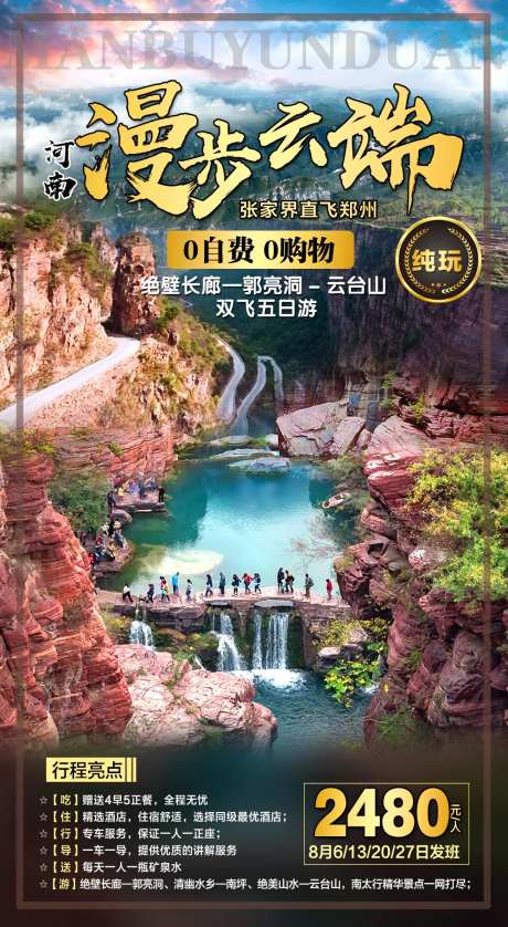 河南郭亮洞旅游海报-采灵感-https://www.cailinggan.com/