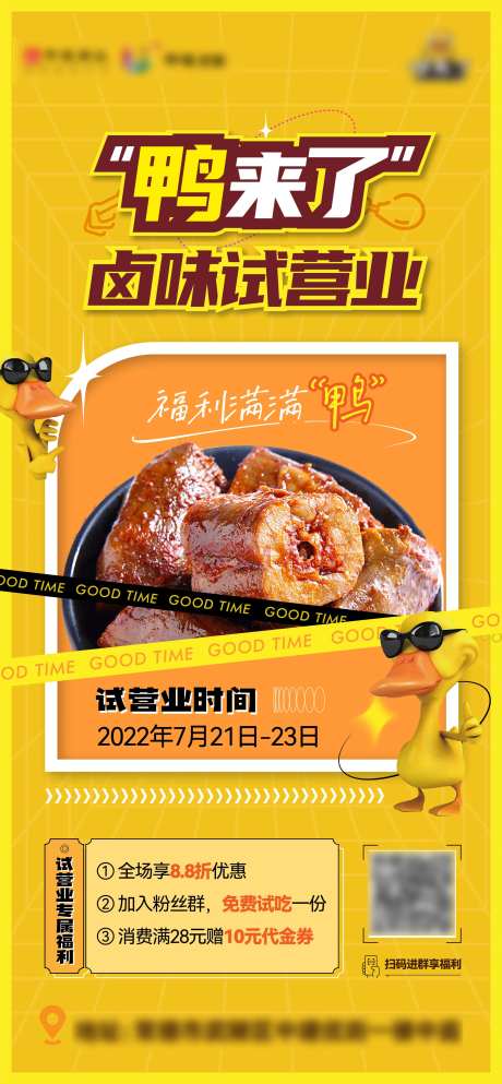 新店试营业海报-采灵感-https://www.cailinggan.com/