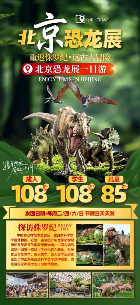 北京研学恐龙展海报-采灵感-https://www.cailinggan.com/