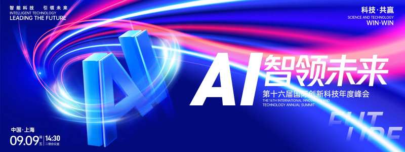 AI智领未来科技活动展板-采灵感-cailinggan.com