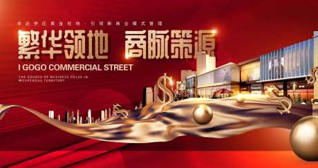 商业招商广告海报（TIF用PS打开）-采灵感-https://www.cailinggan.com/