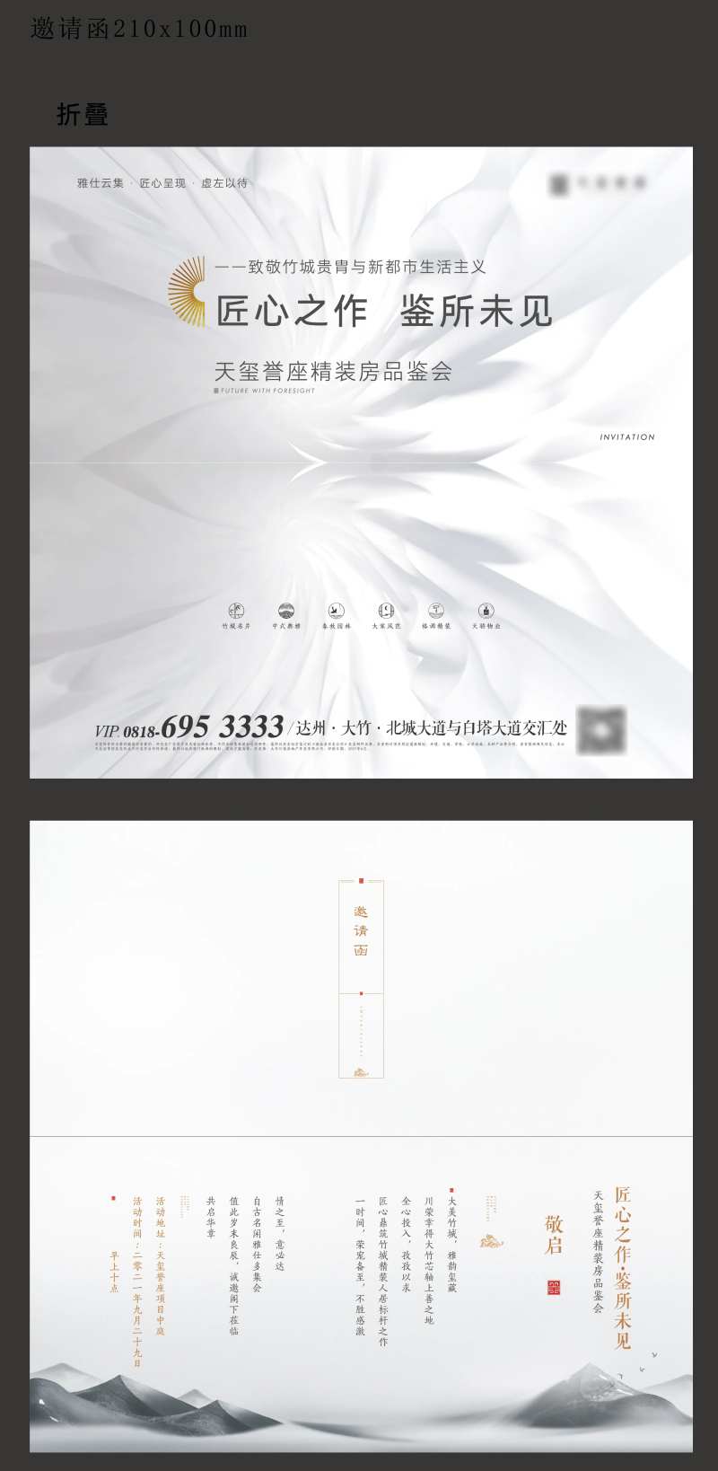 邀请函信封信纸贺卡家书-采灵感-cailinggan.com