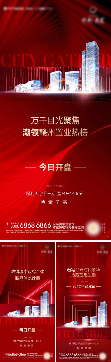 海报地产开盘倒计时-采灵感-https://www.cailinggan.com/