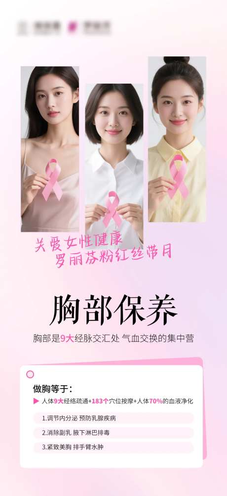 粉红丝带科普海报-采灵感-https://www.cailinggan.com/