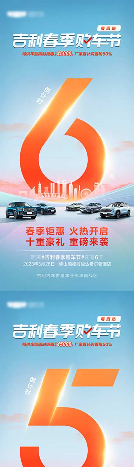 汽车团购会倒计时海报-采灵感-https://www.cailinggan.com/