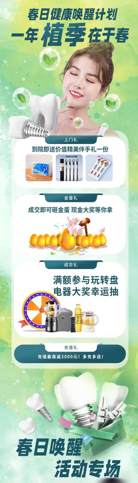 春日健康唤醒计划-采灵感-https://www.cailinggan.com/