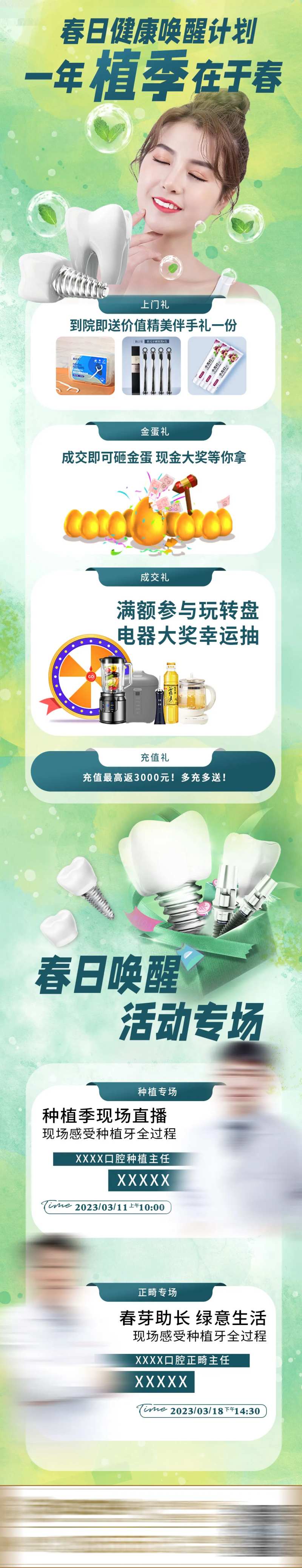 春日健康唤醒计划-采灵感-cailinggan.com