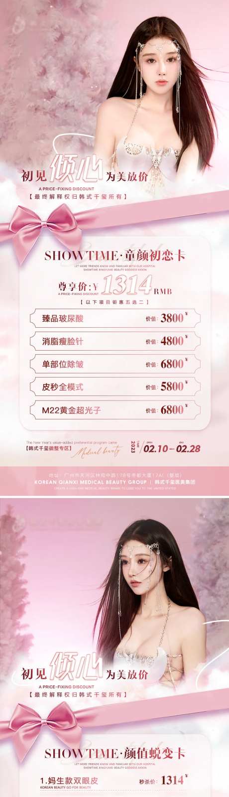 医美情人节海报-采灵感-https://www.cailinggan.com/