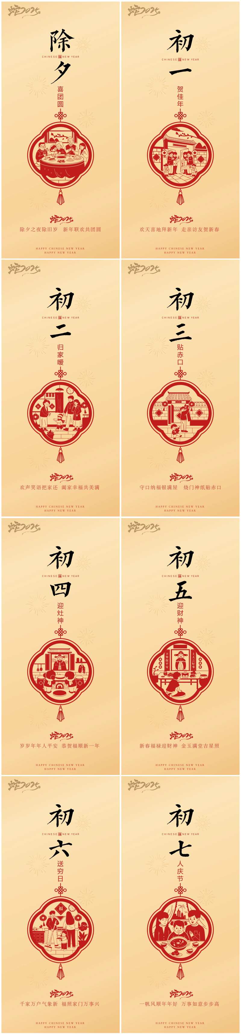 新年年俗正月宣传海报-采灵感-cailinggan.com