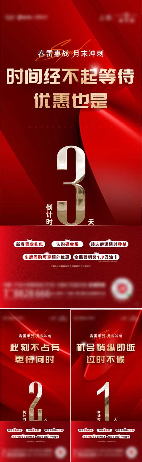 月末倒计时海报-采灵感-https://www.cailinggan.com/