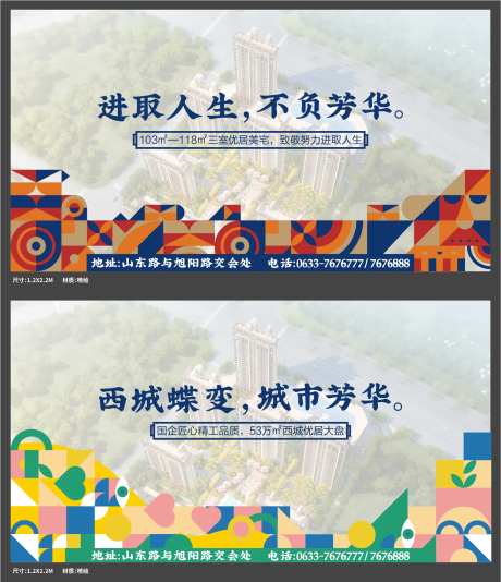 地产户外宣传海报展板-采灵感-https://www.cailinggan.com/