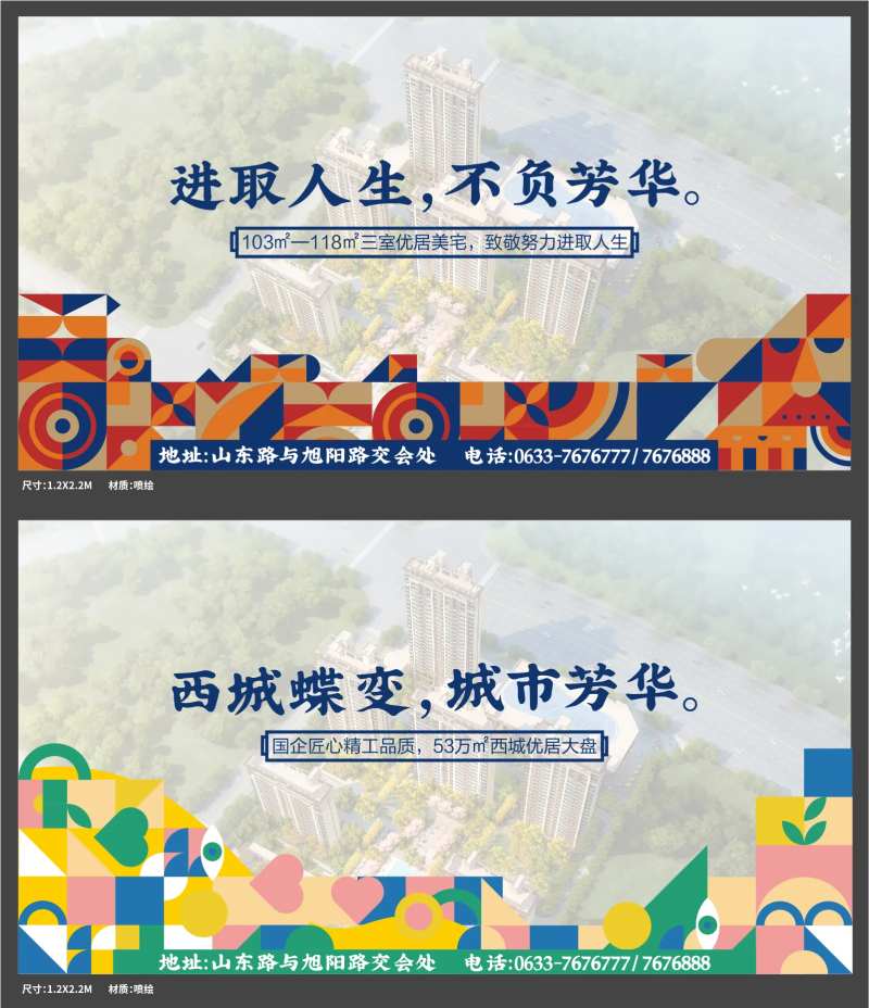 地产户外宣传海报展板-采灵感-cailinggan.com