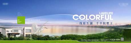 湖岸别墅广告展板-采灵感-https://www.cailinggan.com/