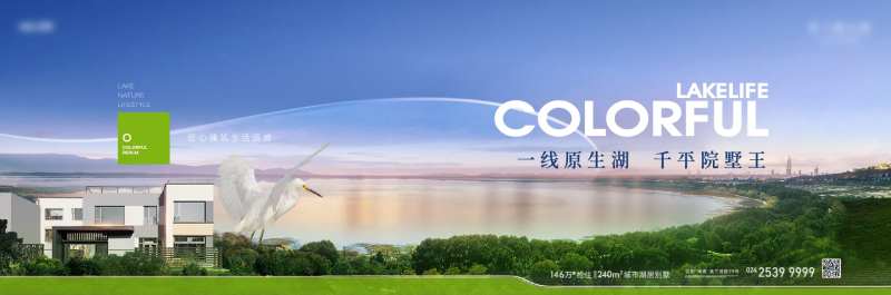 湖岸别墅广告展板-采灵感-cailinggan.com