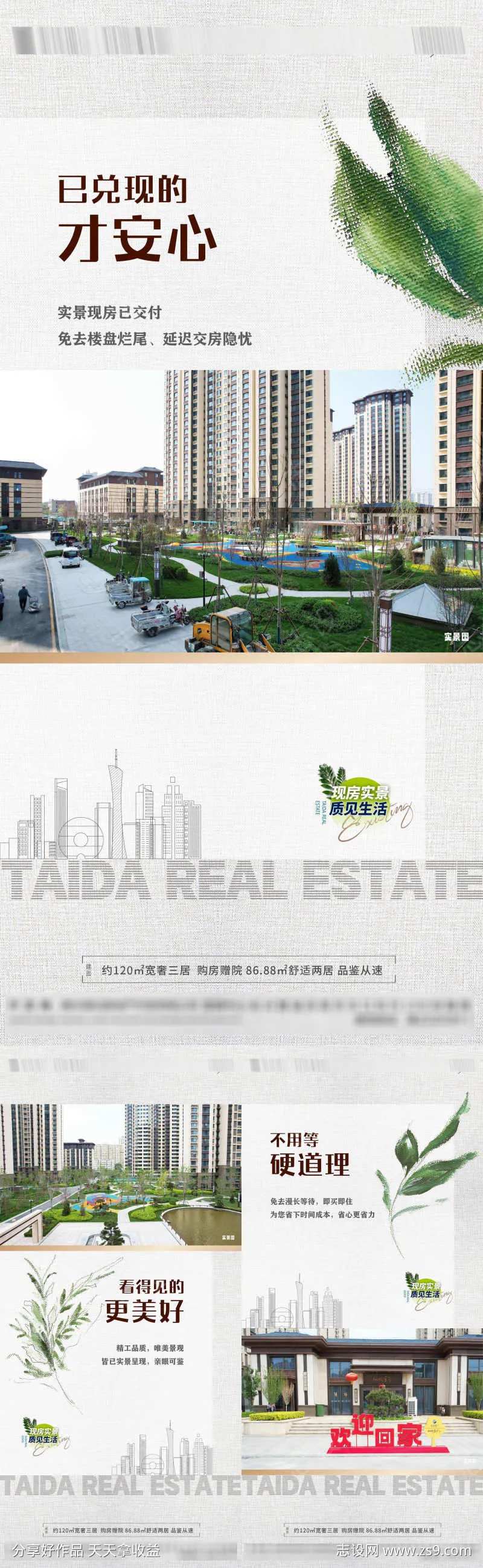实景现房即买即住-采灵感-cailinggan.com