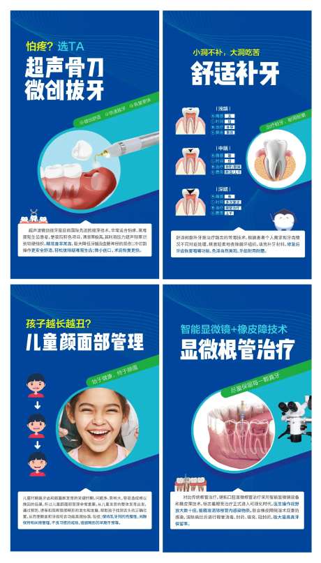 口腔科普朋友圈海报-采灵感-https://www.cailinggan.com/