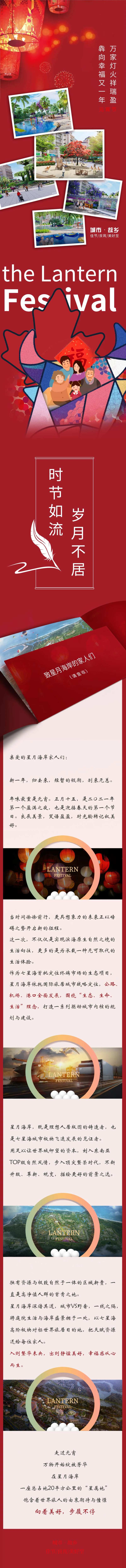 元宵节项目一封信推送长图专题设计-采灵感-cailinggan.com