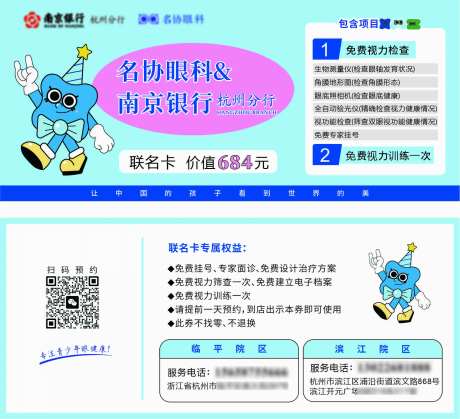 银行眼科联名卡优惠券-采灵感-https://www.cailinggan.com/
