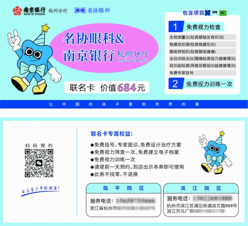 银行眼科联名卡优惠券-采灵感-cailinggan.com