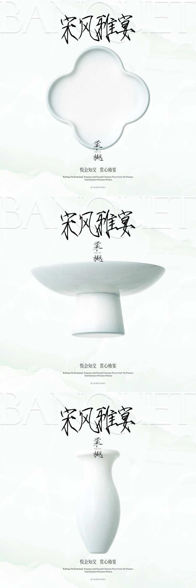 国风业主雅集活动系列海报-采灵感-cailinggan.com