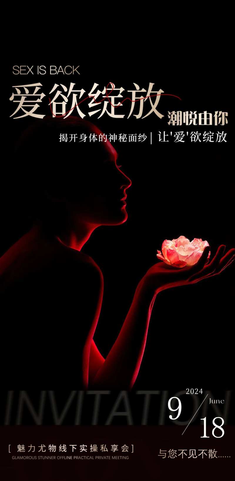 两性活动海报-采灵感-cailinggan.com