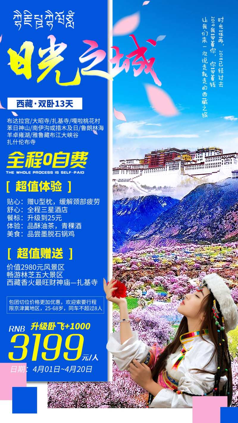 日光之城西藏-采灵感-cailinggan.com