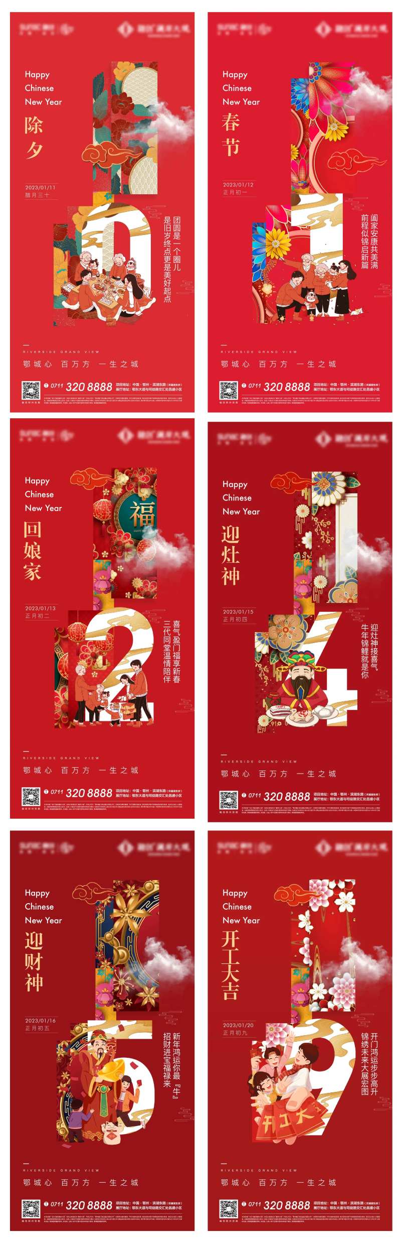 房地产新年系列海报-采灵感-cailinggan.com