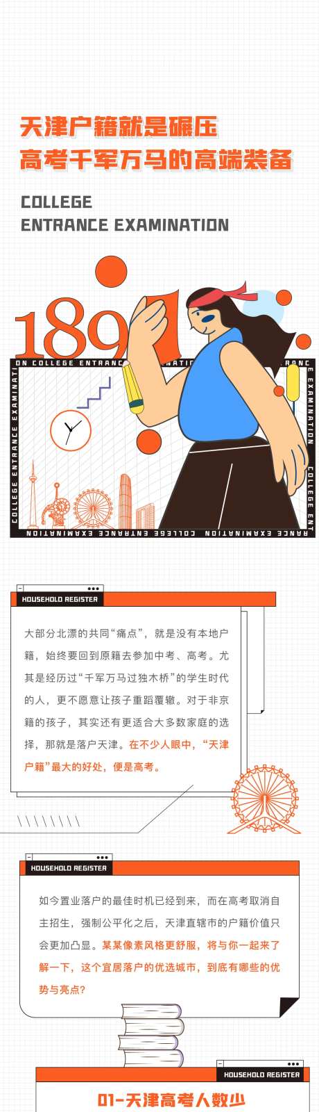 简约大气学籍落户推文长图-采灵感-https://www.cailinggan.com/