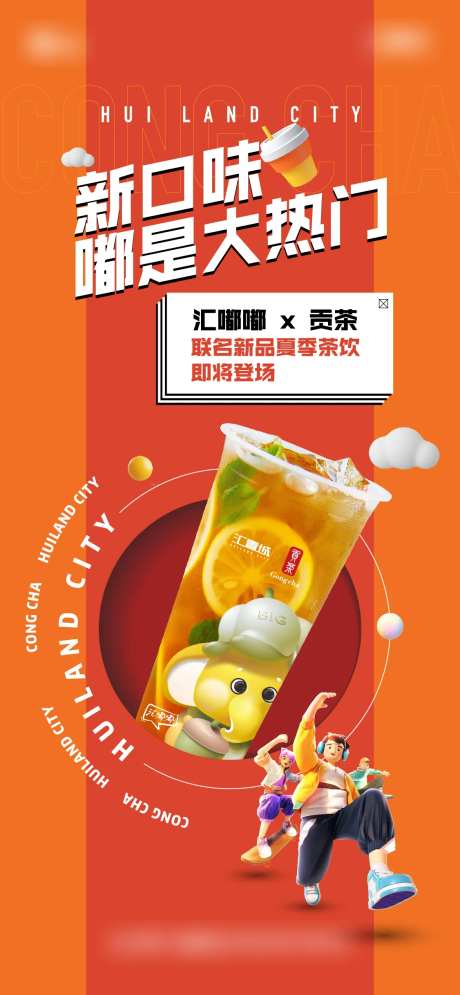 奶茶-采灵感-https://www.cailinggan.com/