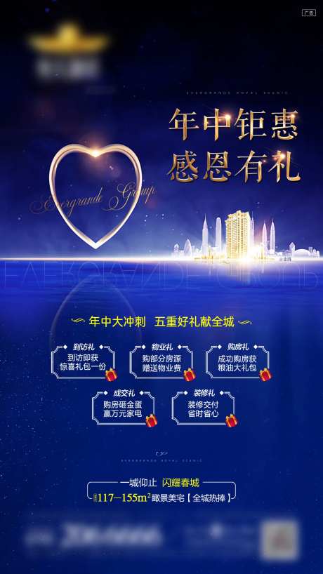 地产年中钜惠感恩好礼活动海报-采灵感-https://www.cailinggan.com/