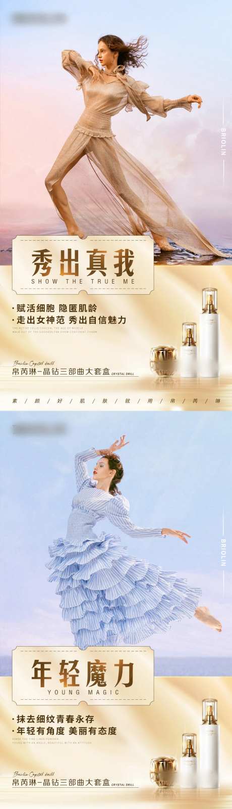 轻奢护肤品海报-采灵感-https://www.cailinggan.com/