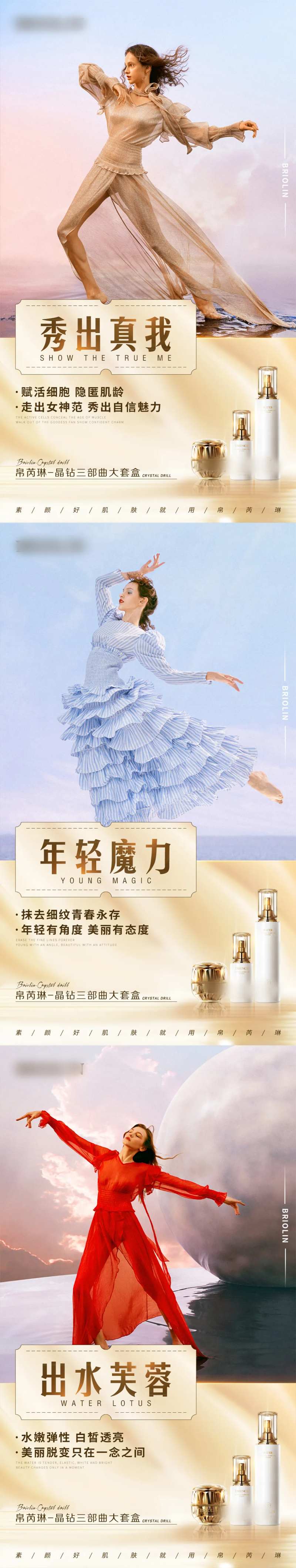 轻奢护肤品海报-采灵感-cailinggan.com