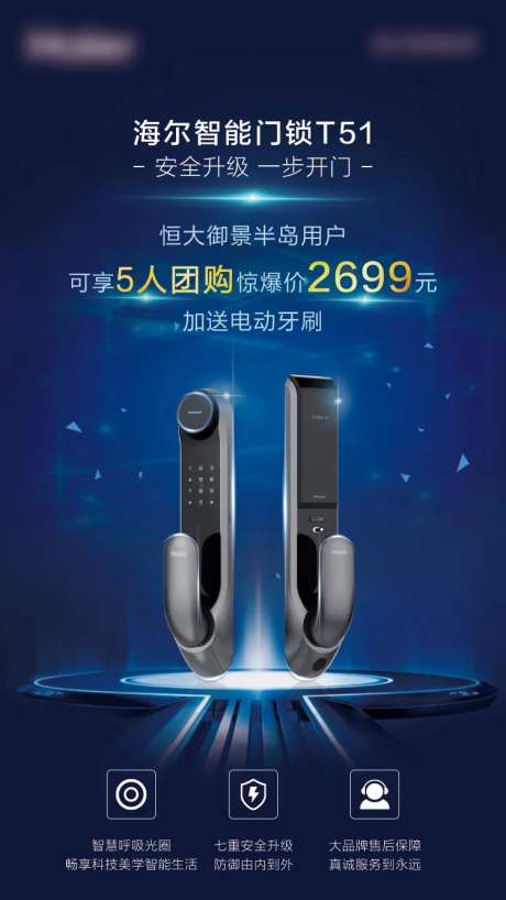 高端品牌智能门锁科技海报-采灵感-https://www.cailinggan.com/