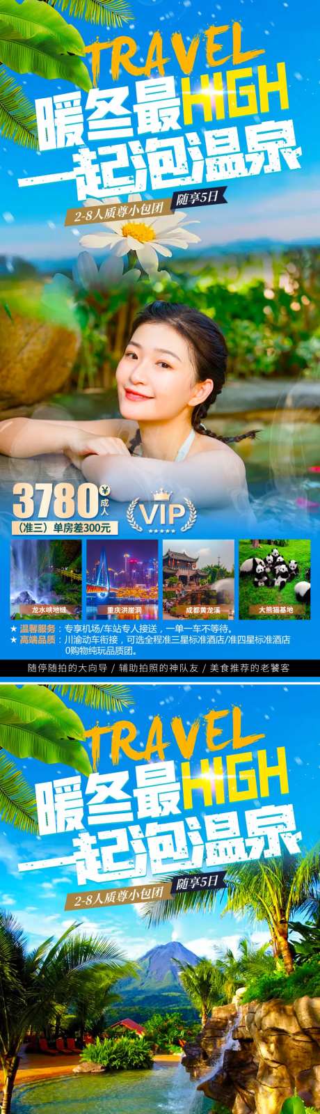 冬季泡温泉海报-采灵感-https://www.cailinggan.com/