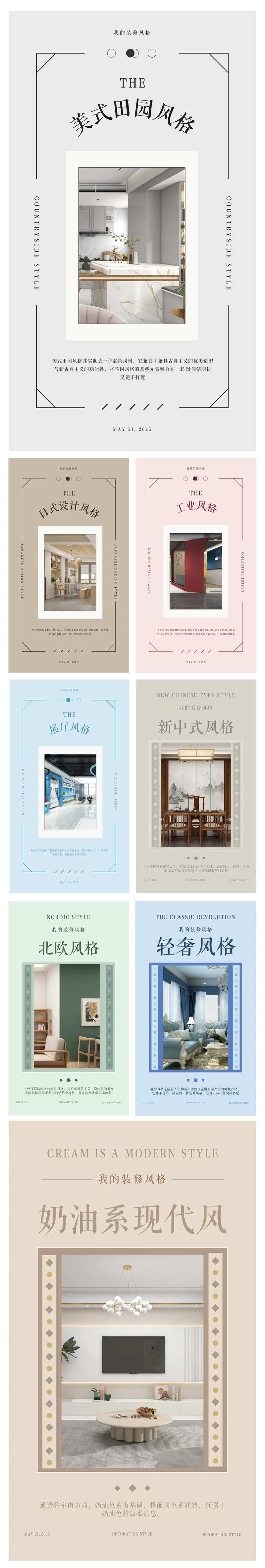 家居风格系列海报-采灵感-cailinggan.com