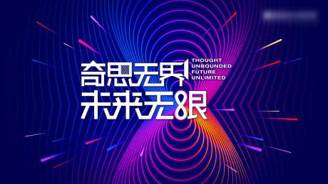 未来无限科技感kv-采灵感-https://www.cailinggan.com/